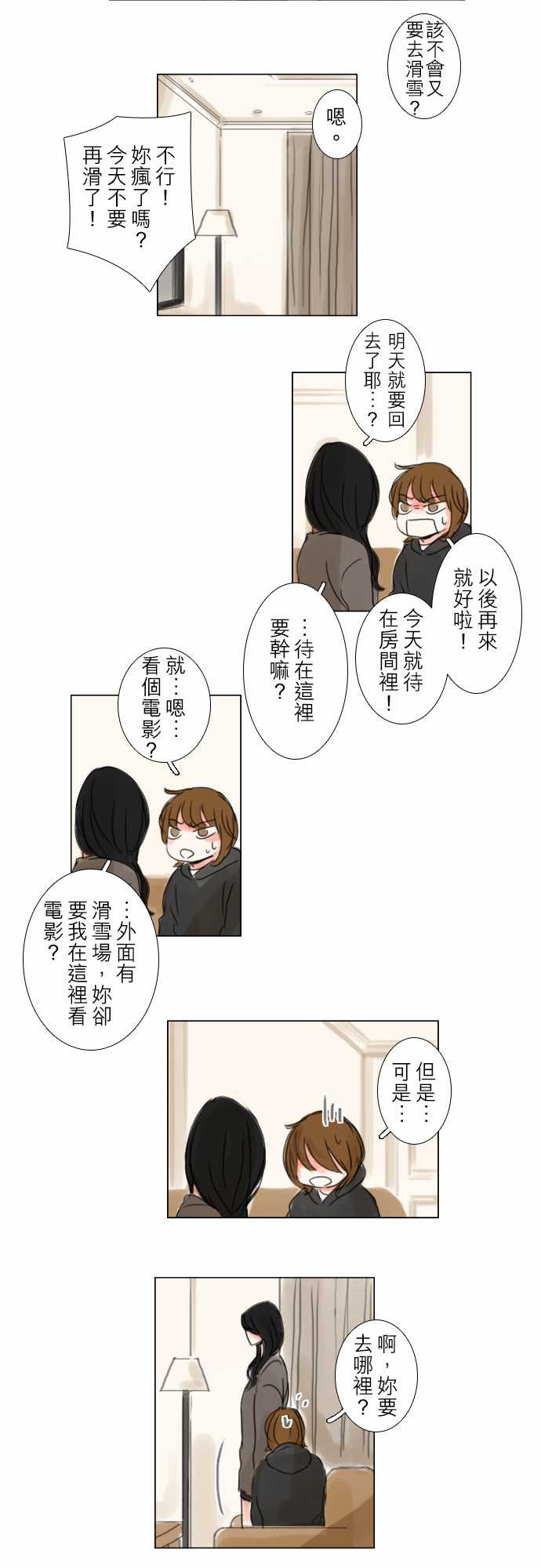 《怦然心情》漫画 063集