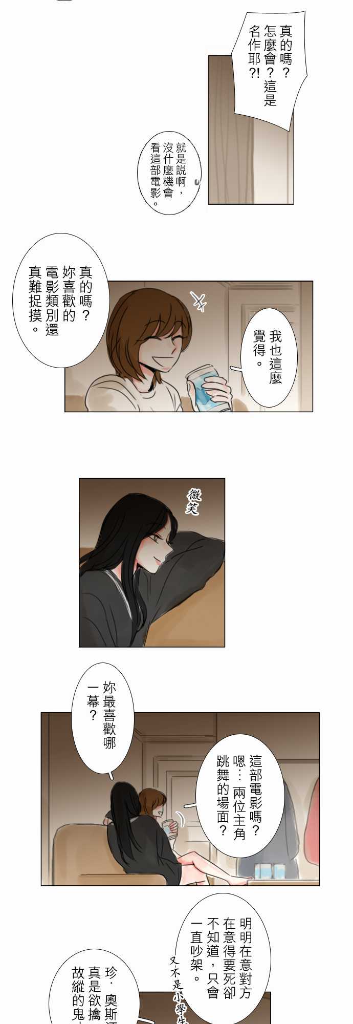 《怦然心情》漫画 063集