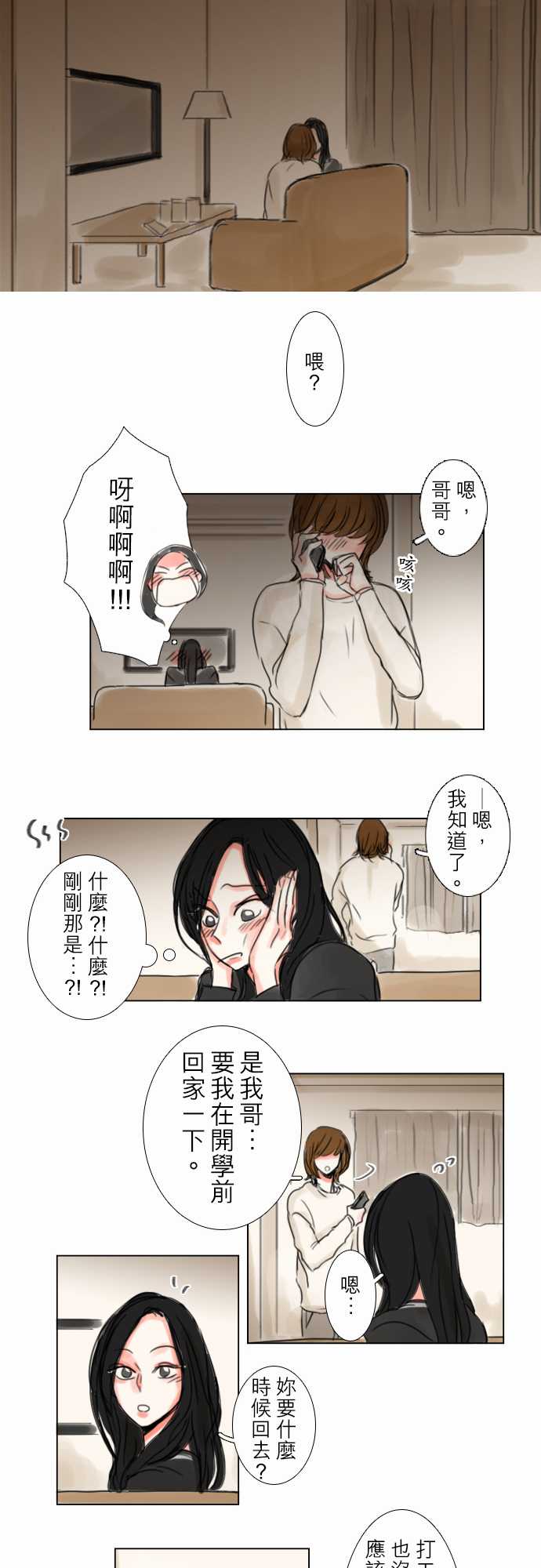 《怦然心情》漫画 063集