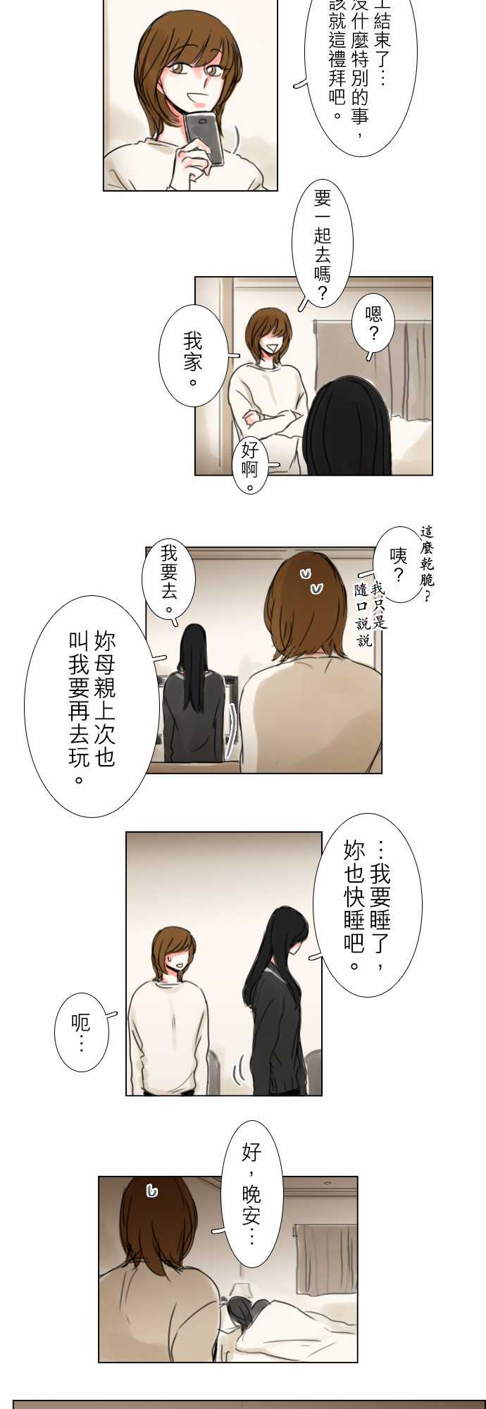 《怦然心情》漫画 063集