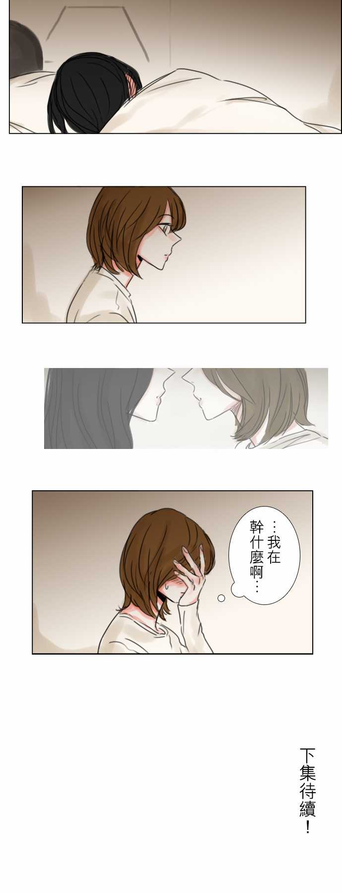 《怦然心情》漫画 063集