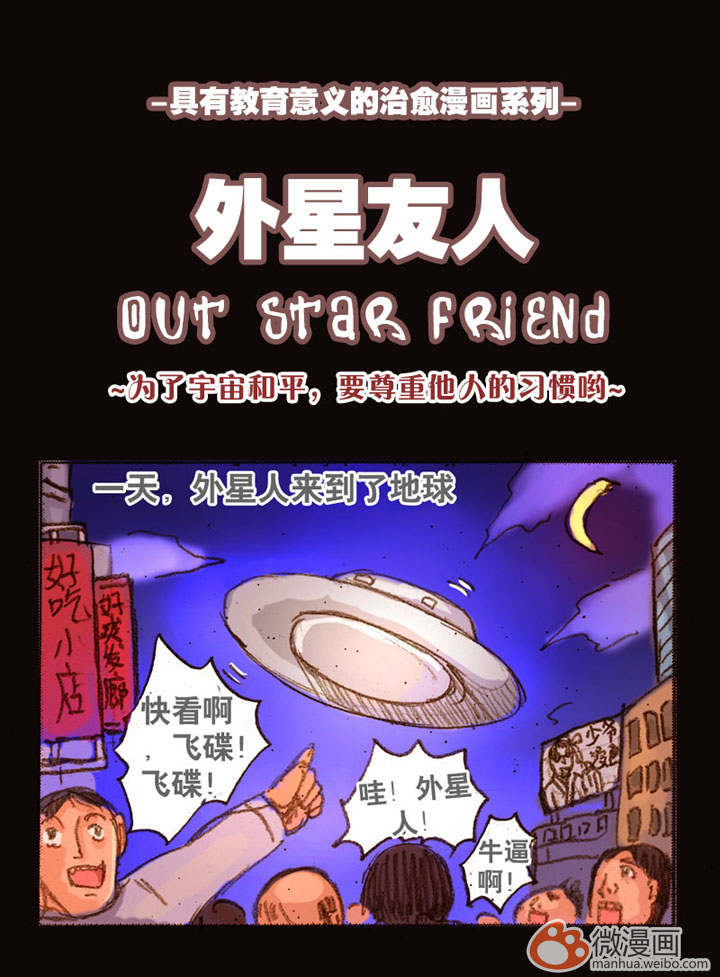 《超有病》漫画 第7回