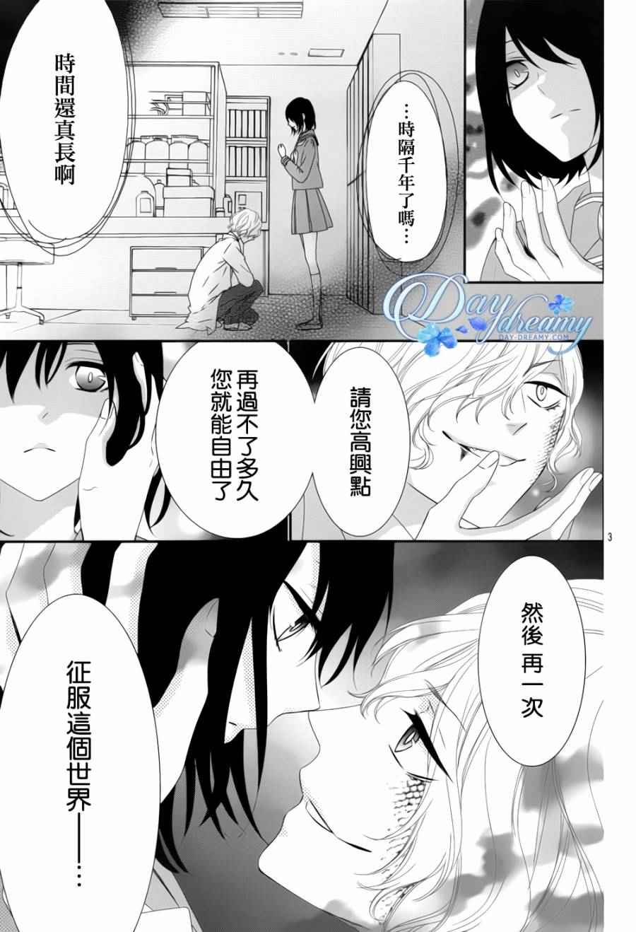 《恋爱的学生会妖怪》漫画 009话