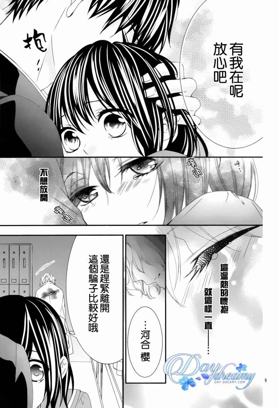 《恋爱的学生会妖怪》漫画 009话