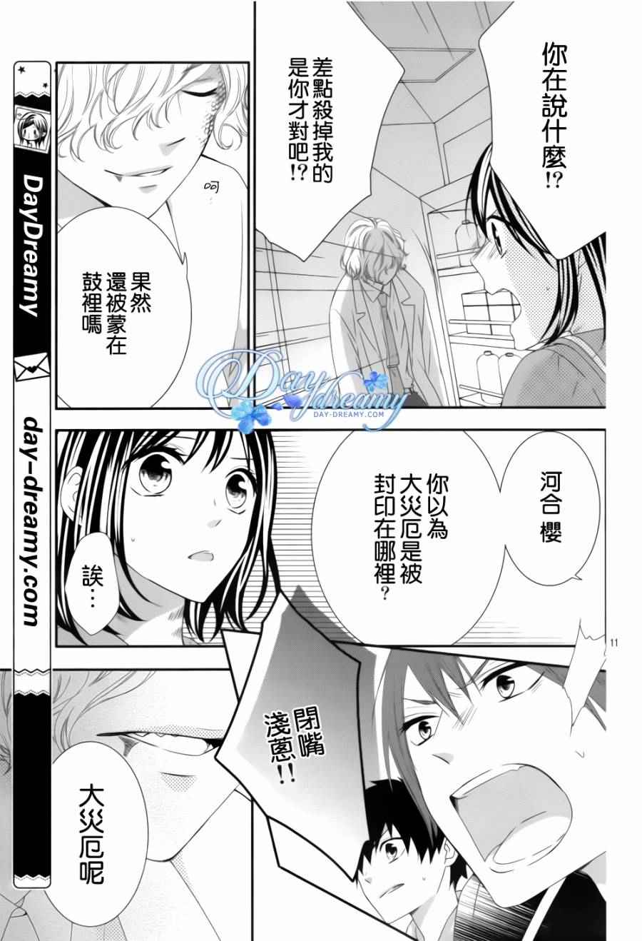 《恋爱的学生会妖怪》漫画 009话