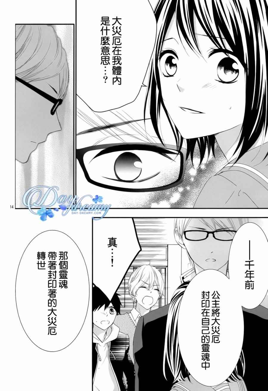 《恋爱的学生会妖怪》漫画 009话