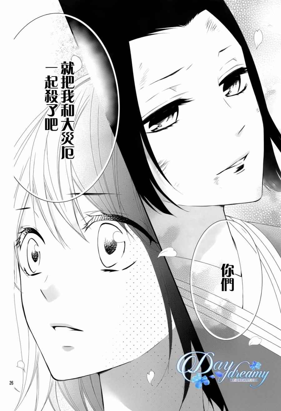 《恋爱的学生会妖怪》漫画 009话