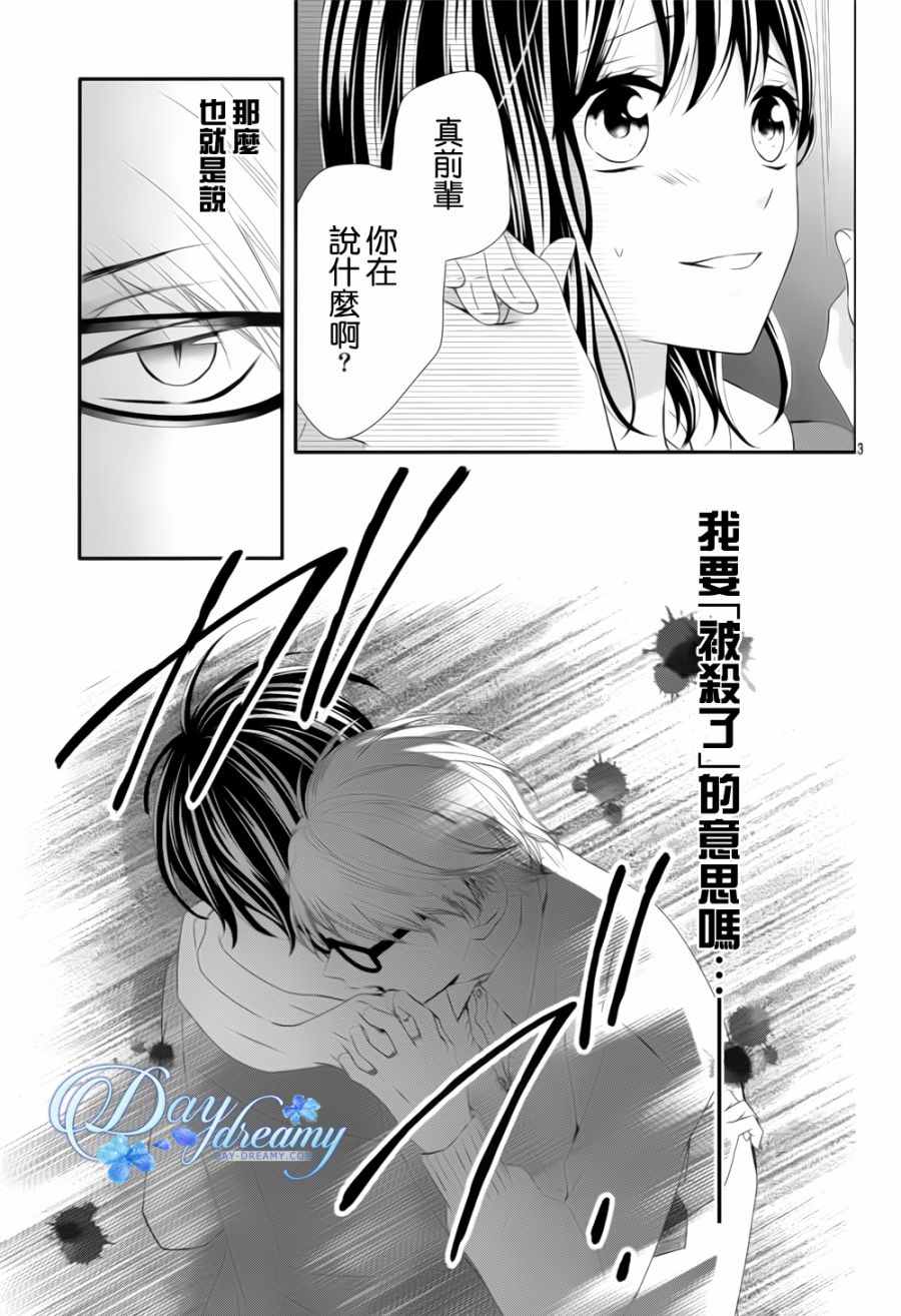 《恋爱的学生会妖怪》漫画 013话