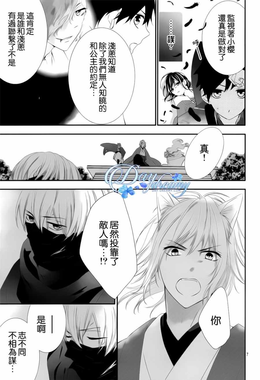 《恋爱的学生会妖怪》漫画 013话