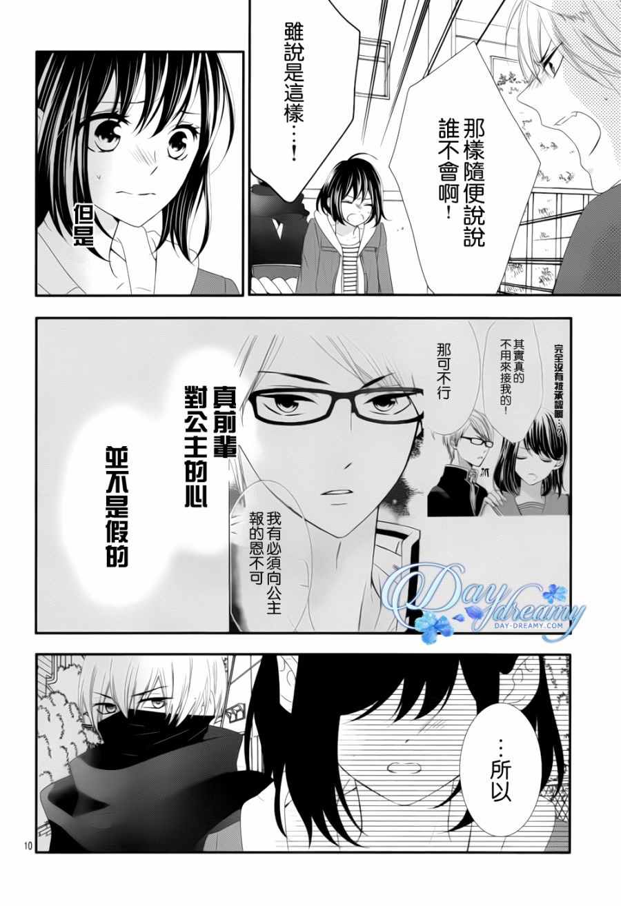 《恋爱的学生会妖怪》漫画 013话