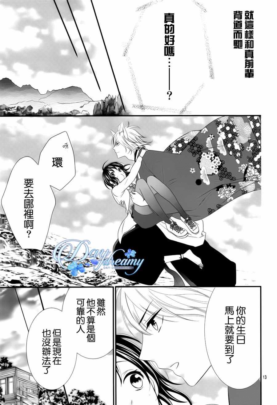 《恋爱的学生会妖怪》漫画 013话