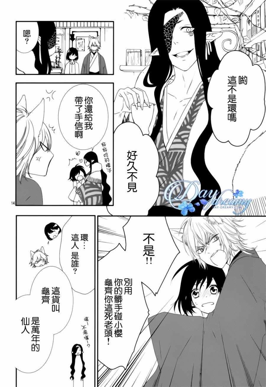 《恋爱的学生会妖怪》漫画 013话