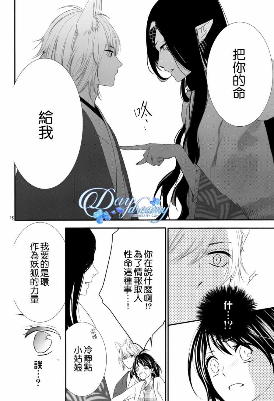 《恋爱的学生会妖怪》漫画 013话