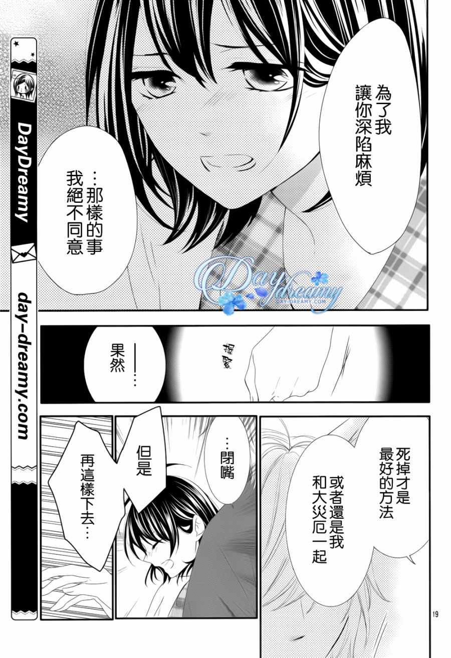 《恋爱的学生会妖怪》漫画 013话