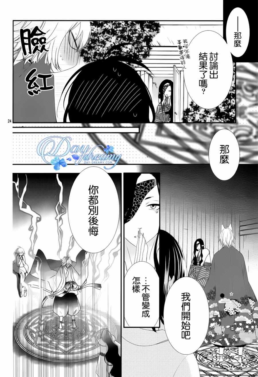 《恋爱的学生会妖怪》漫画 013话