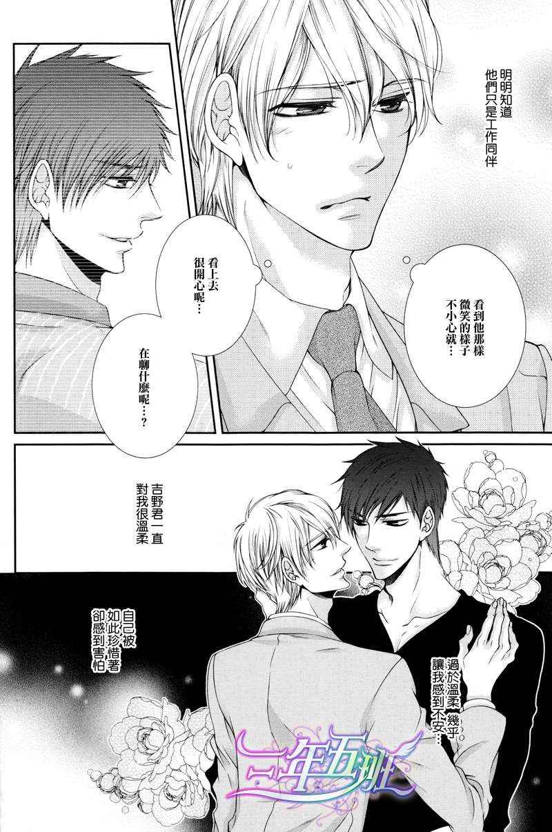 《每逢触碰皆心痛不已》漫画 01集