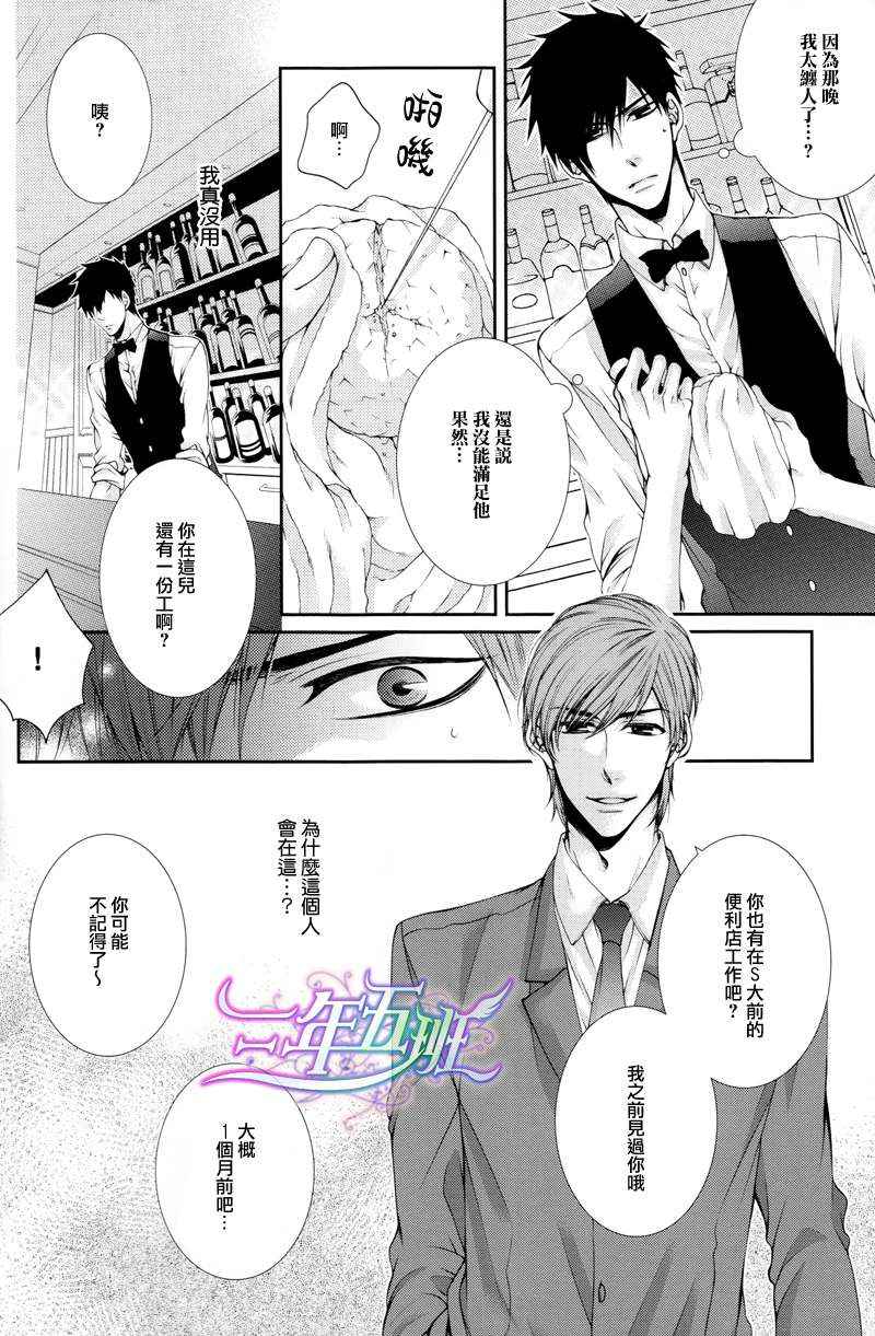 《每逢触碰皆心痛不已》漫画 01集