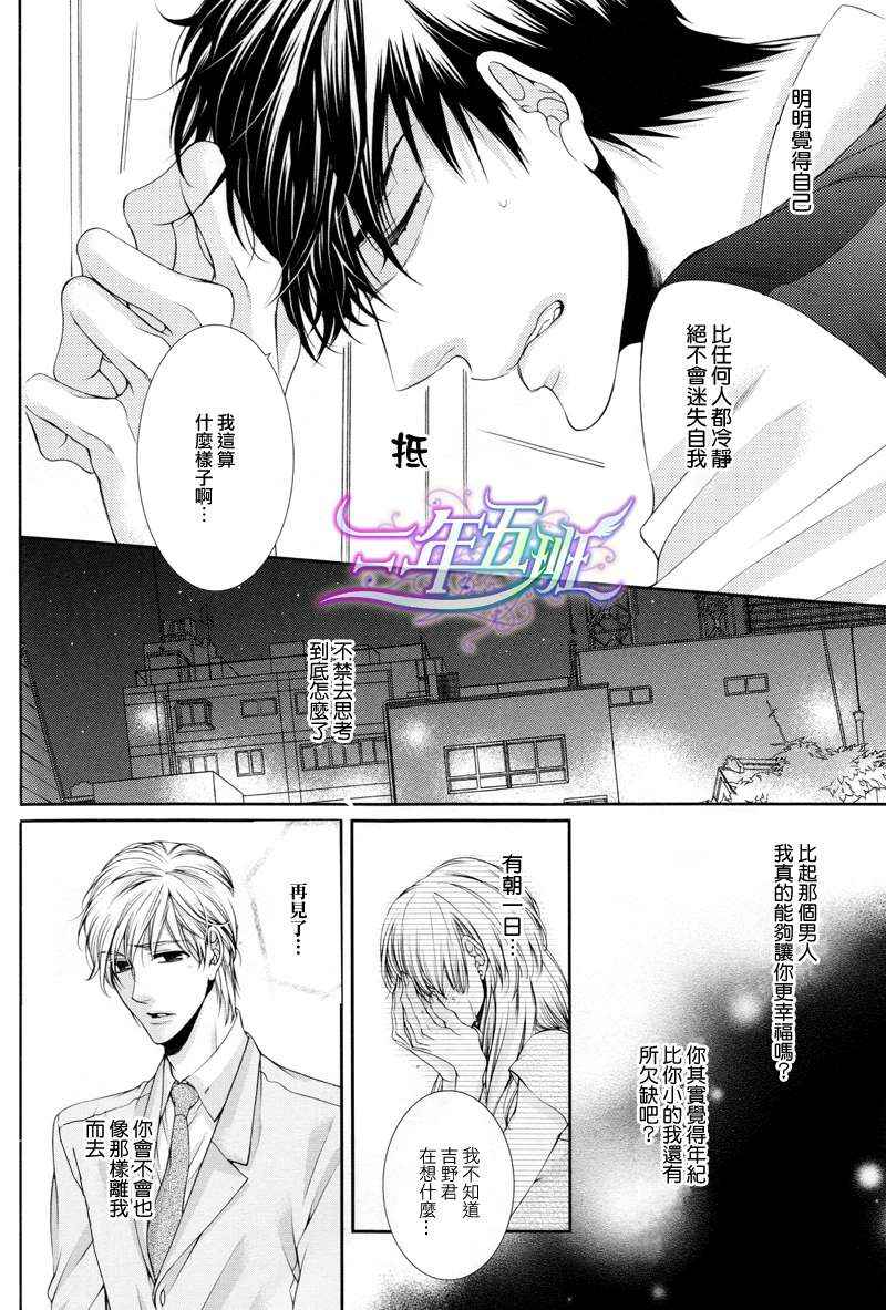 《每逢触碰皆心痛不已》漫画 01集