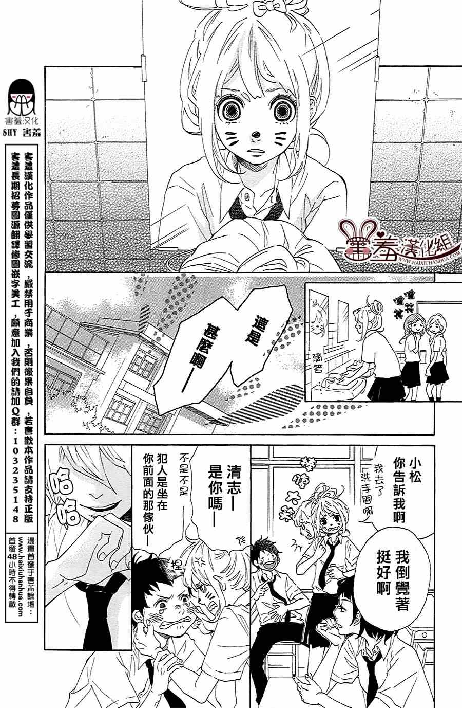 《我喜欢的人是…》漫画 我喜欢的人是 001集