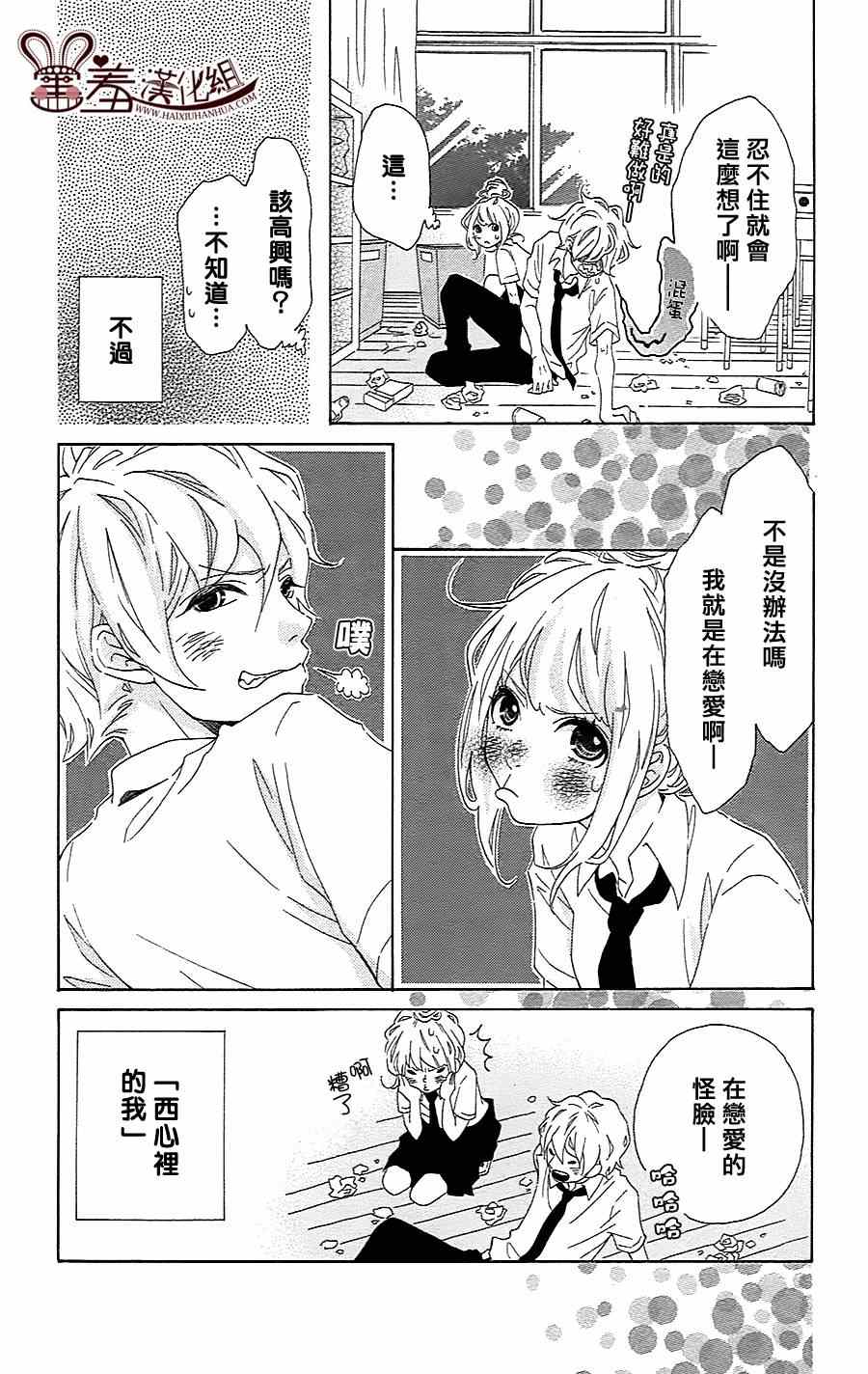 《我喜欢的人是…》漫画 我喜欢的人是 001集