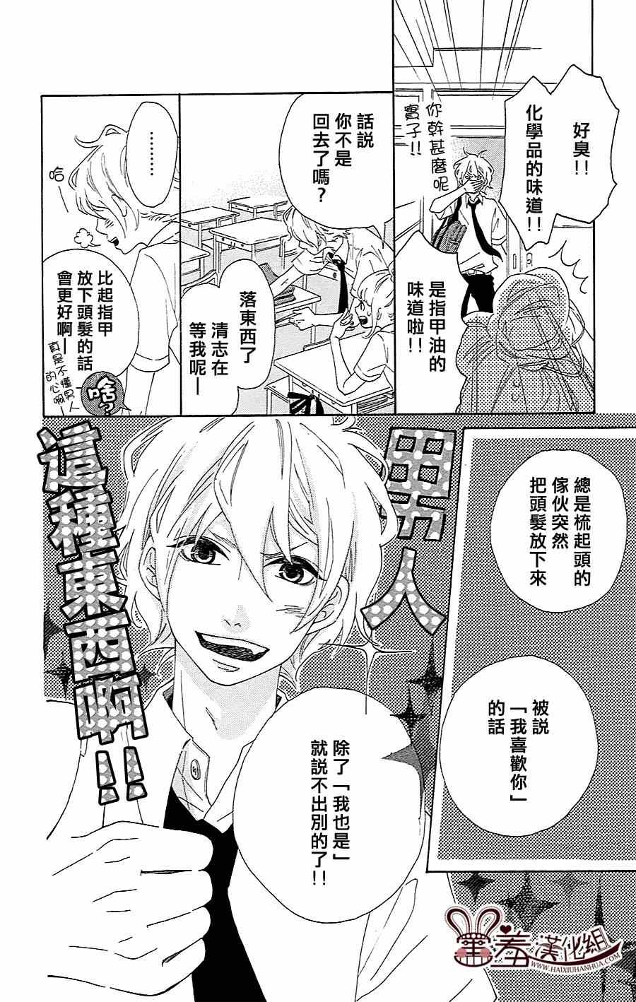 《我喜欢的人是…》漫画 我喜欢的人是 001集