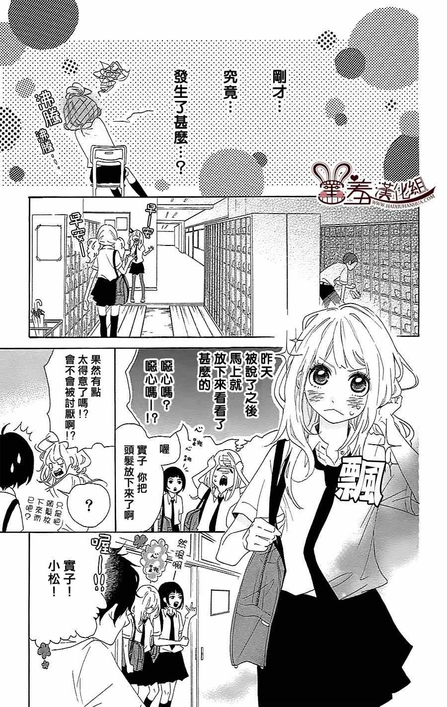 《我喜欢的人是…》漫画 我喜欢的人是 001集