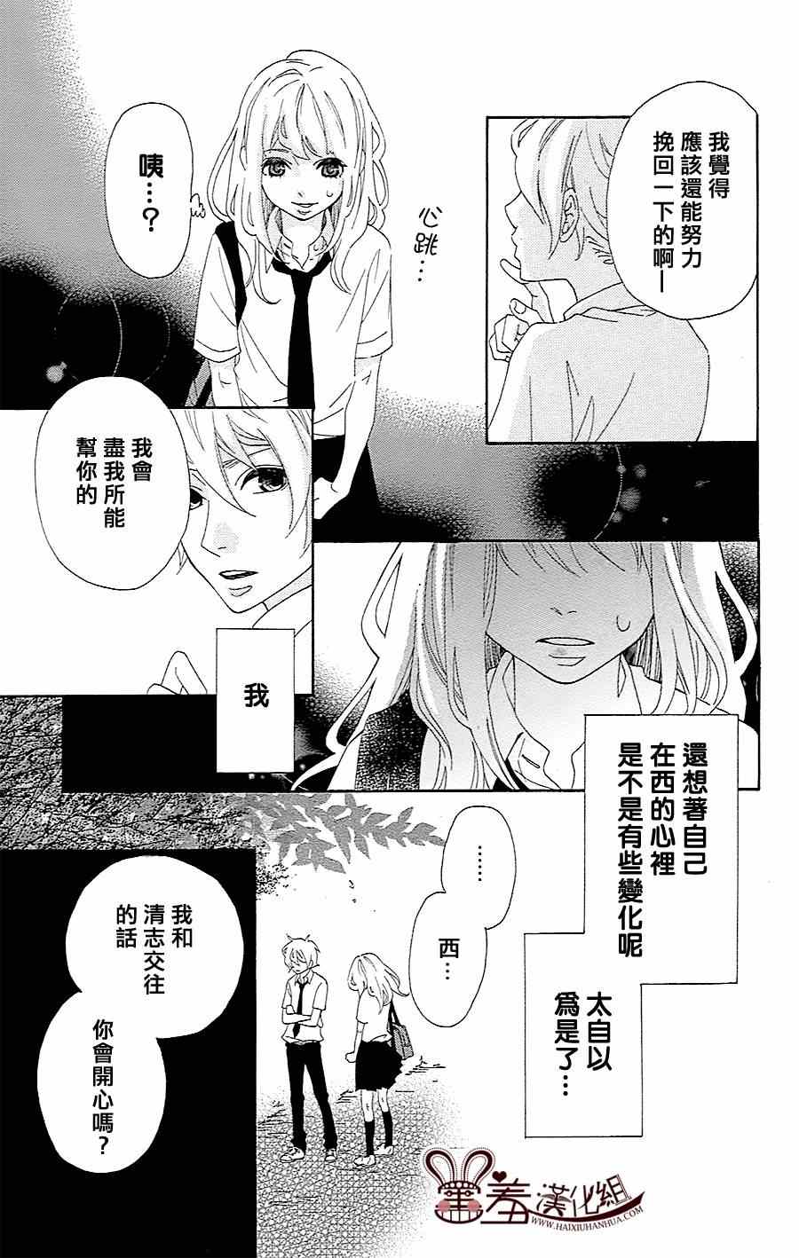 《我喜欢的人是…》漫画 我喜欢的人是 001集