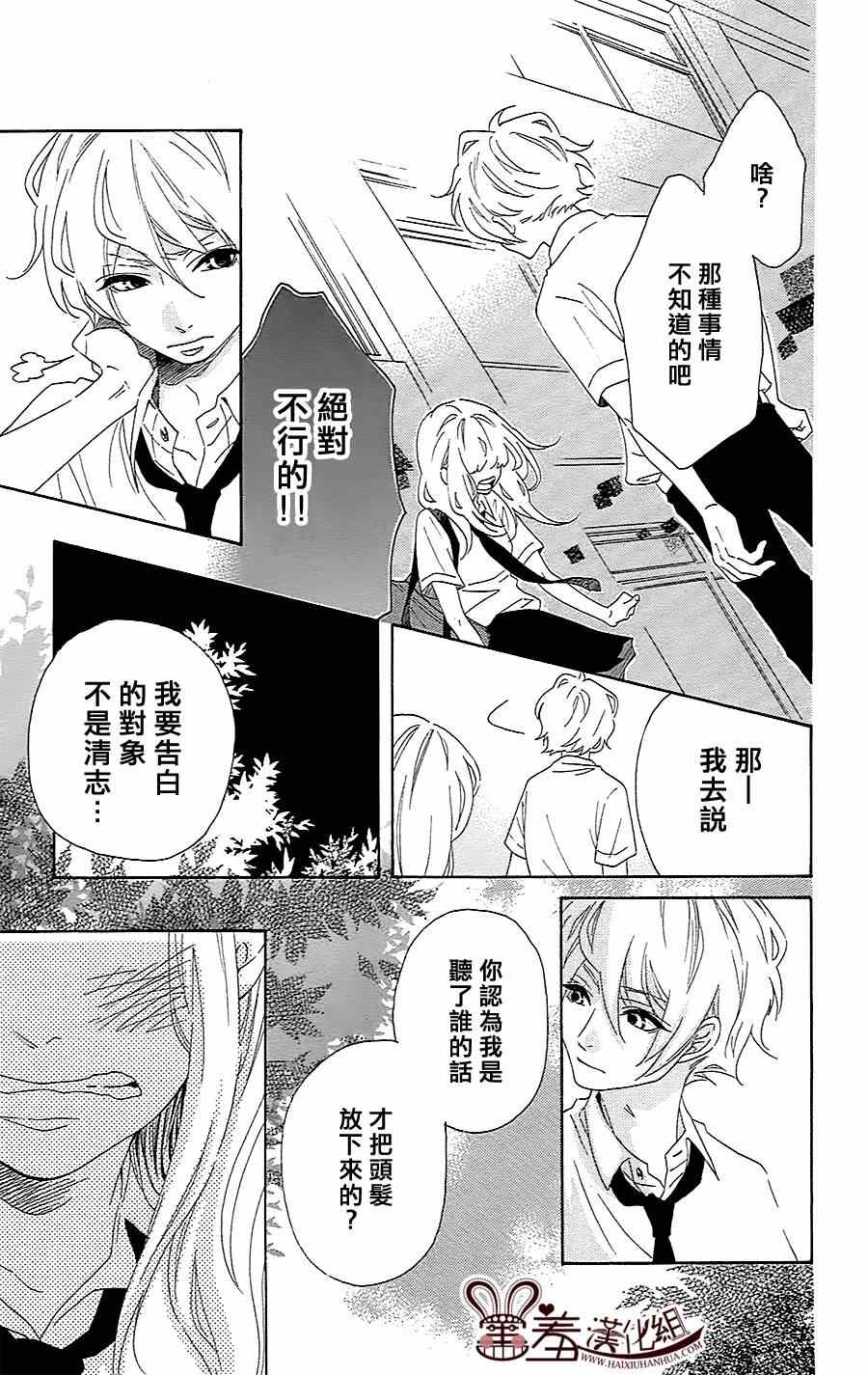 《我喜欢的人是…》漫画 我喜欢的人是 001集