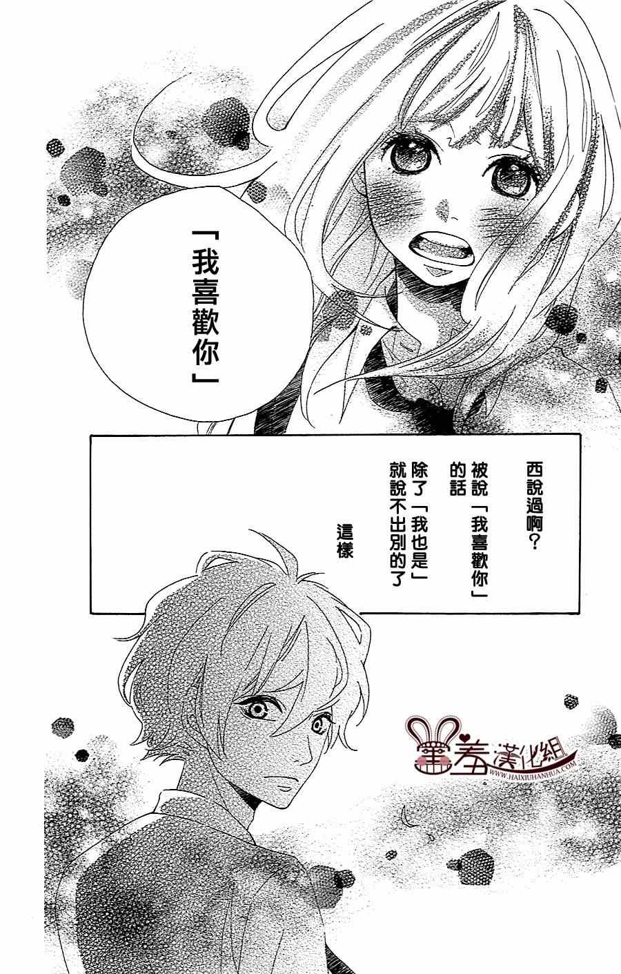 《我喜欢的人是…》漫画 我喜欢的人是 001集