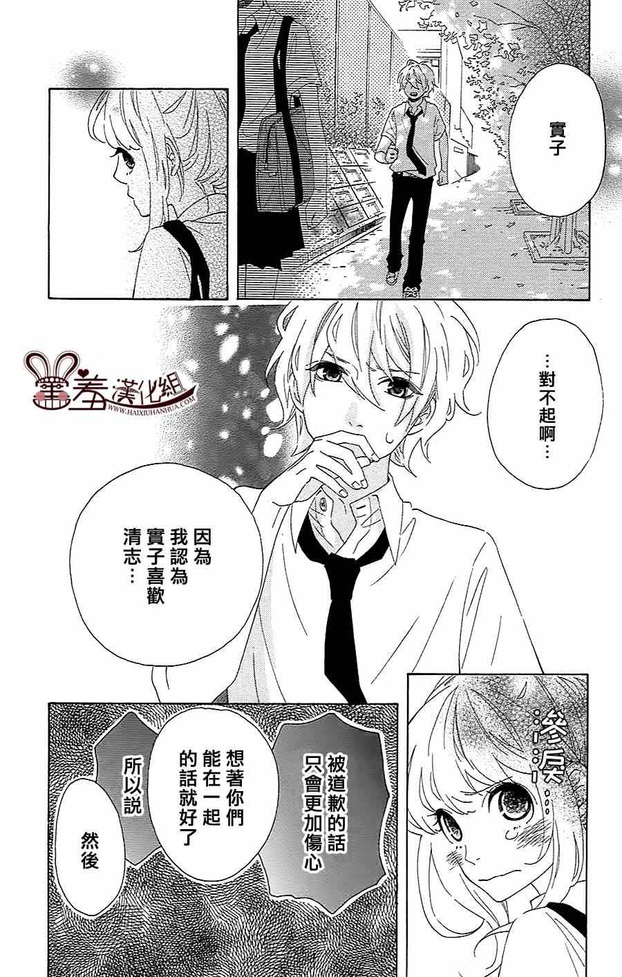 《我喜欢的人是…》漫画 我喜欢的人是 001集