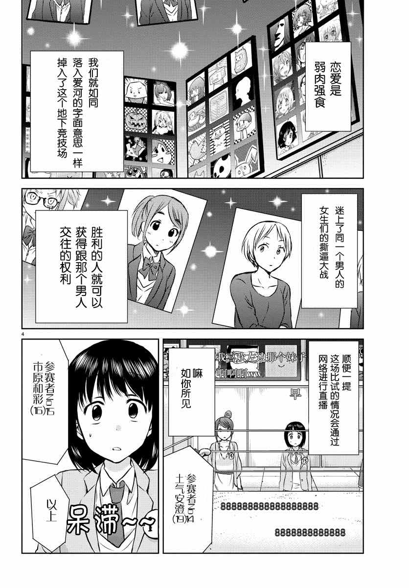 《空想少女》漫画 001集