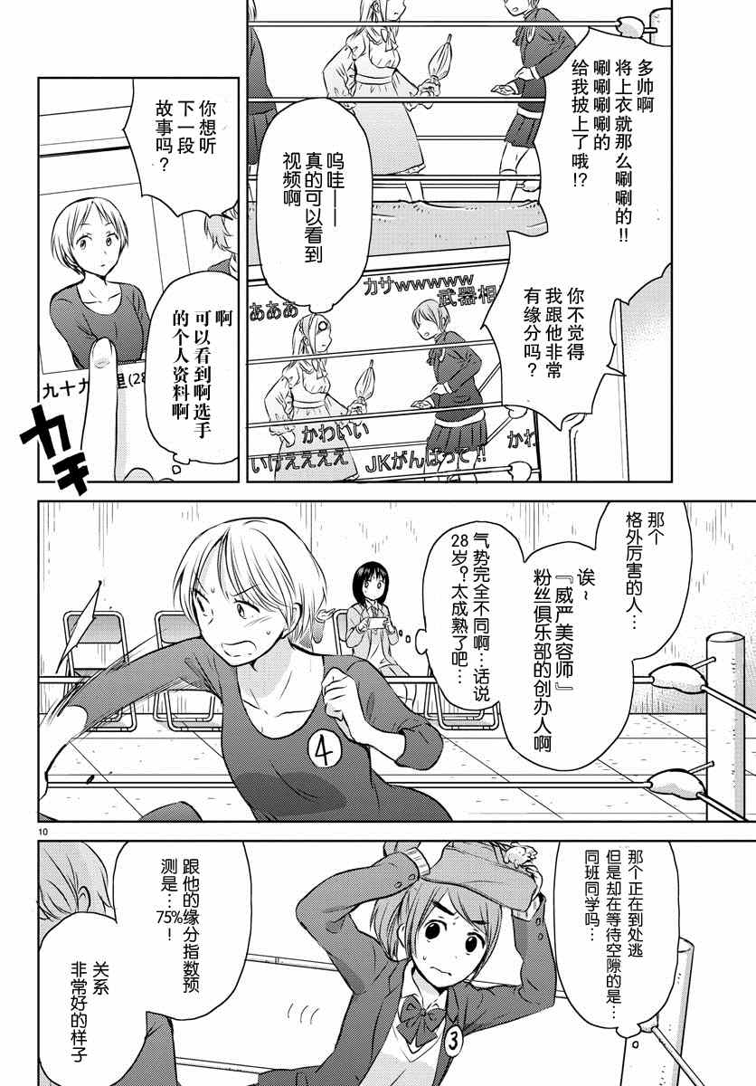 《空想少女》漫画 001集