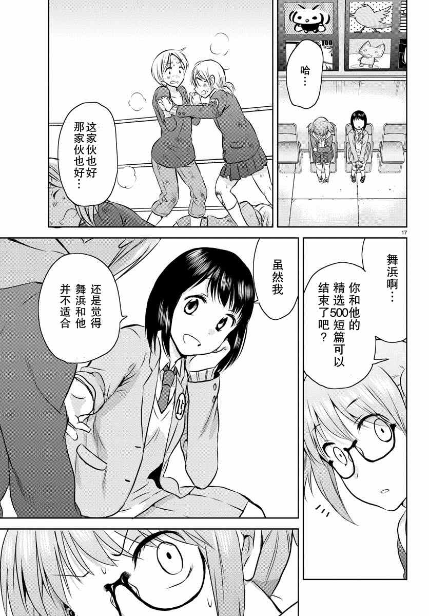 《空想少女》漫画 001集