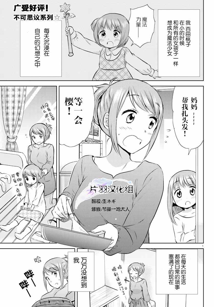 《空想少女》漫画 002集