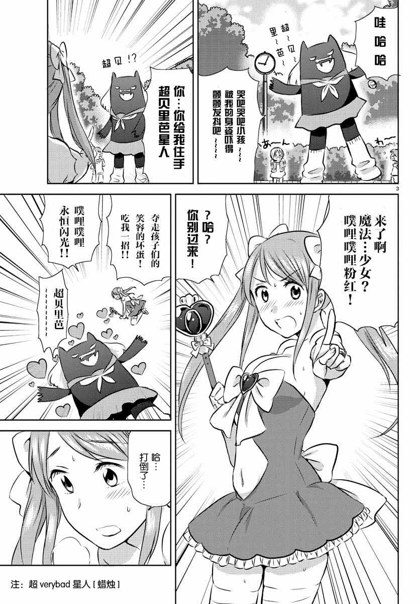 《空想少女》漫画 002集