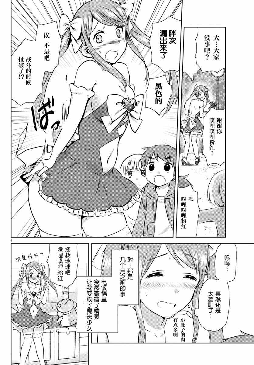 《空想少女》漫画 002集