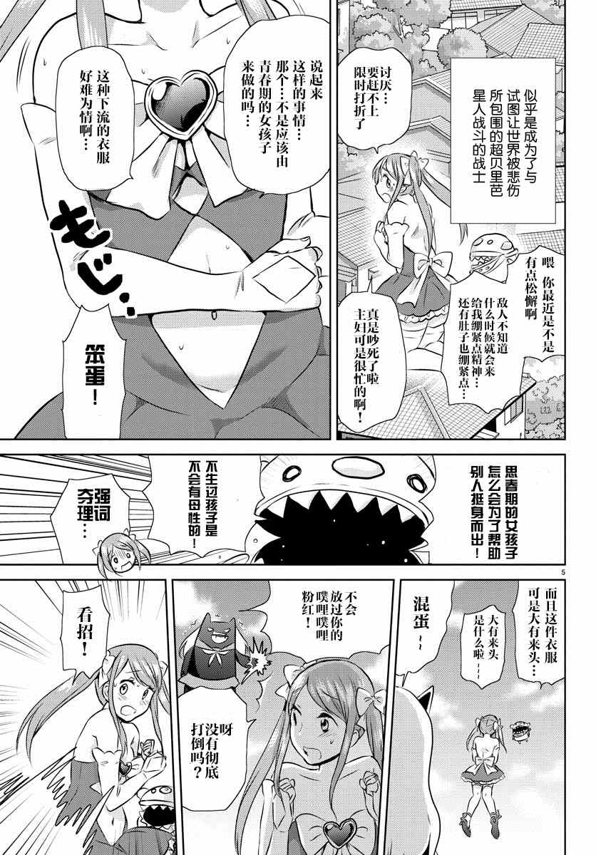 《空想少女》漫画 002集