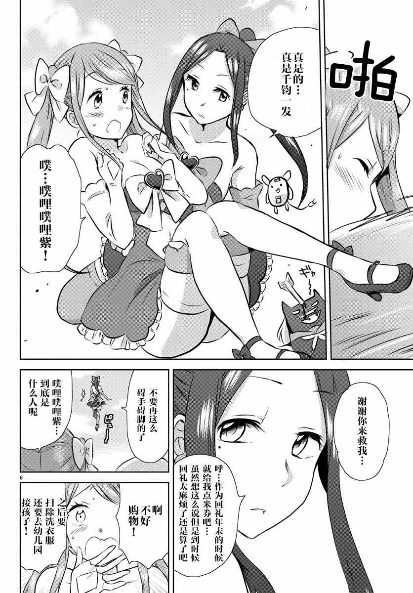 《空想少女》漫画 002集