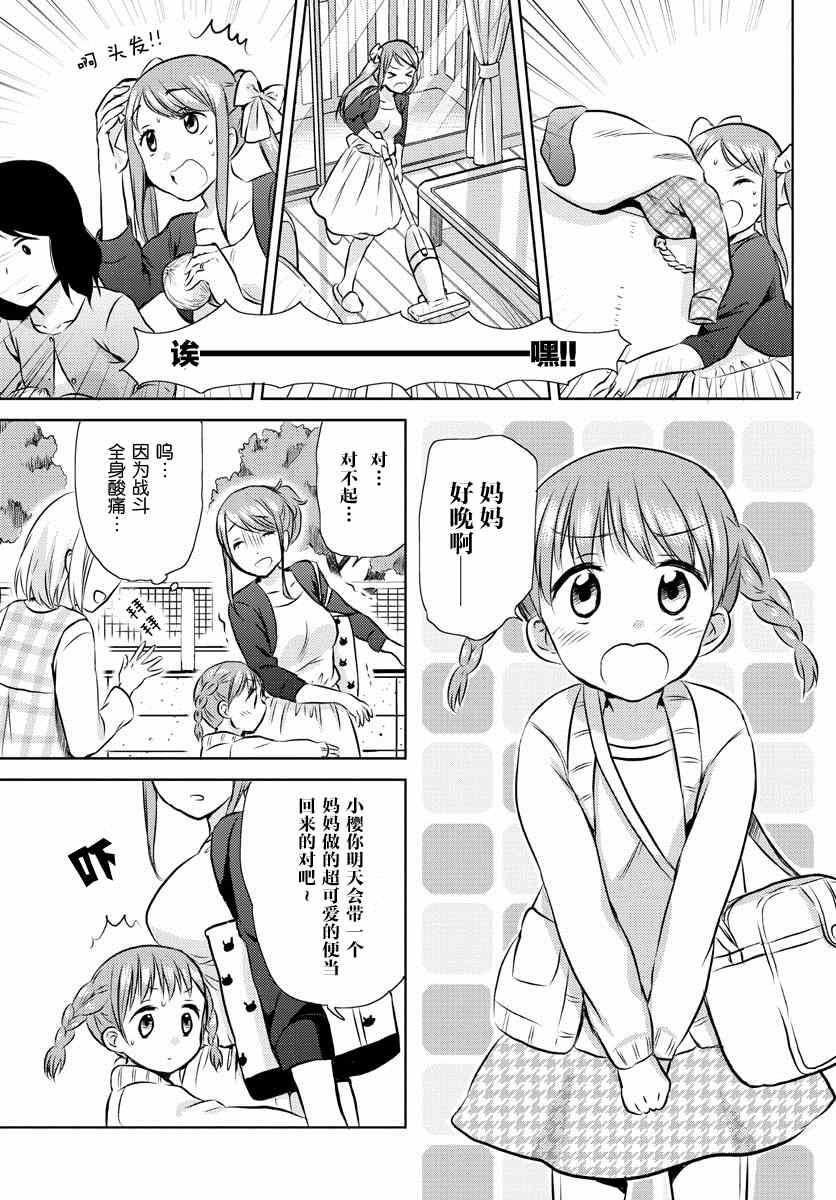 《空想少女》漫画 002集