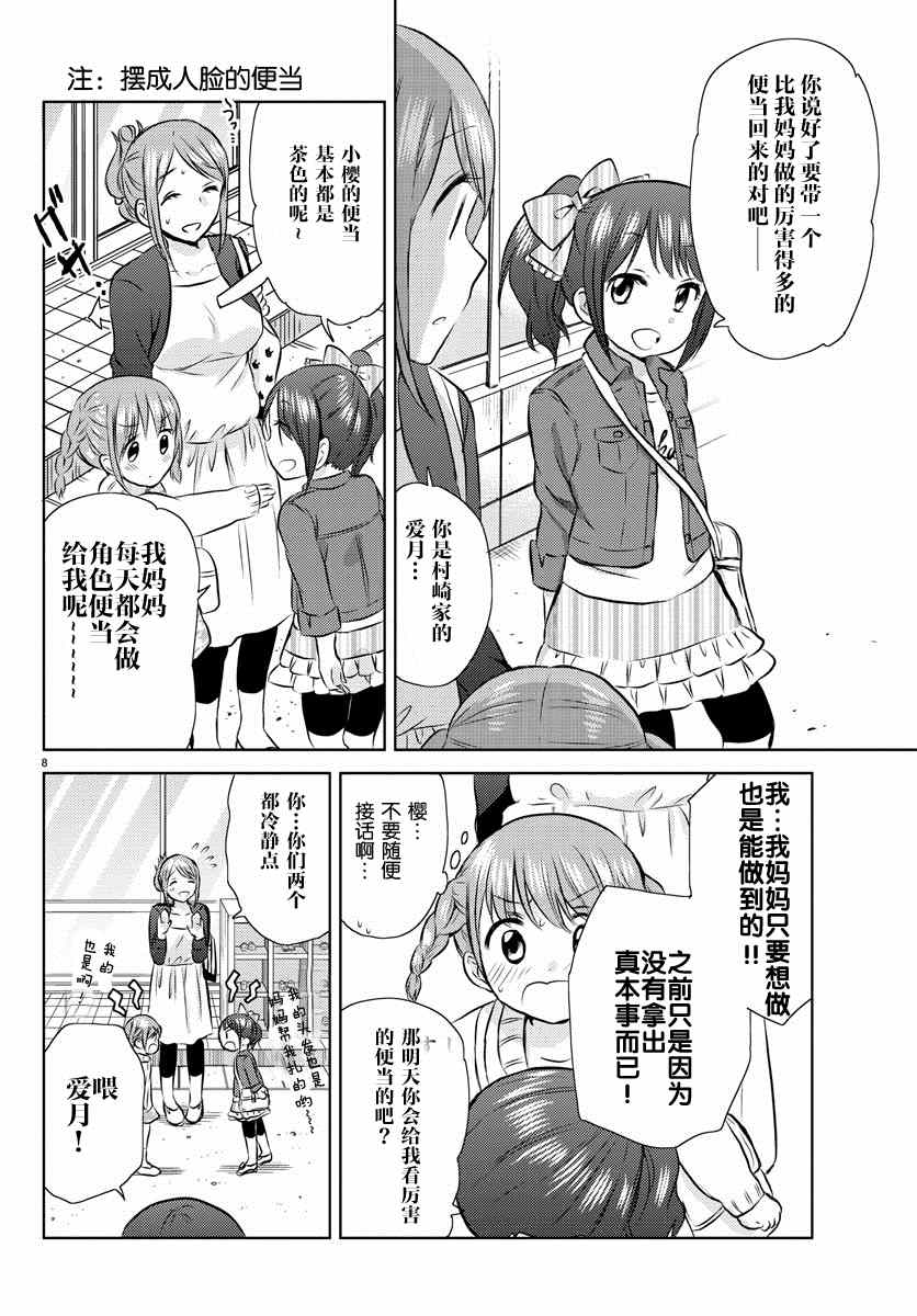 《空想少女》漫画 002集