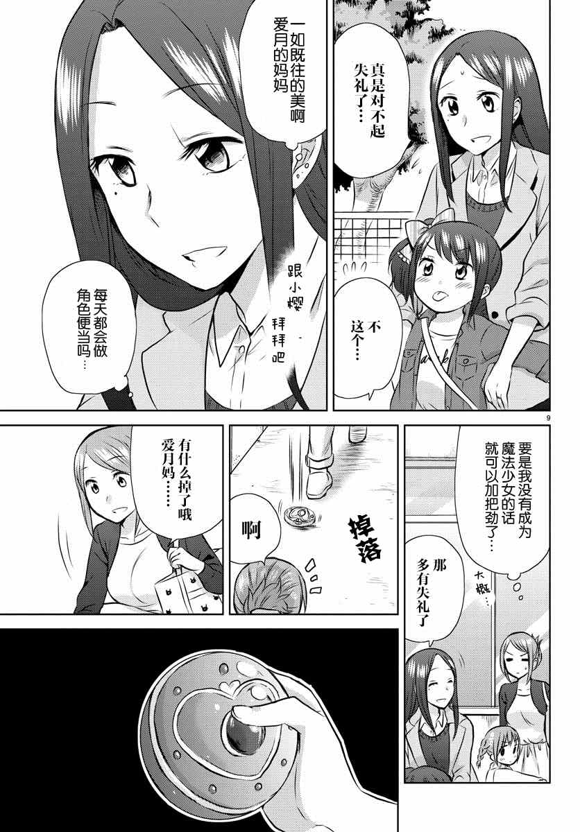 《空想少女》漫画 002集