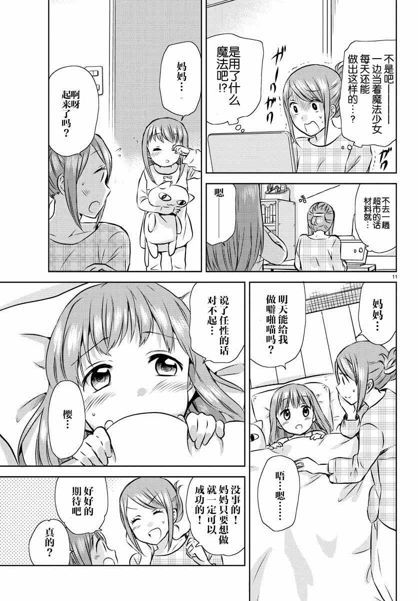 《空想少女》漫画 002集