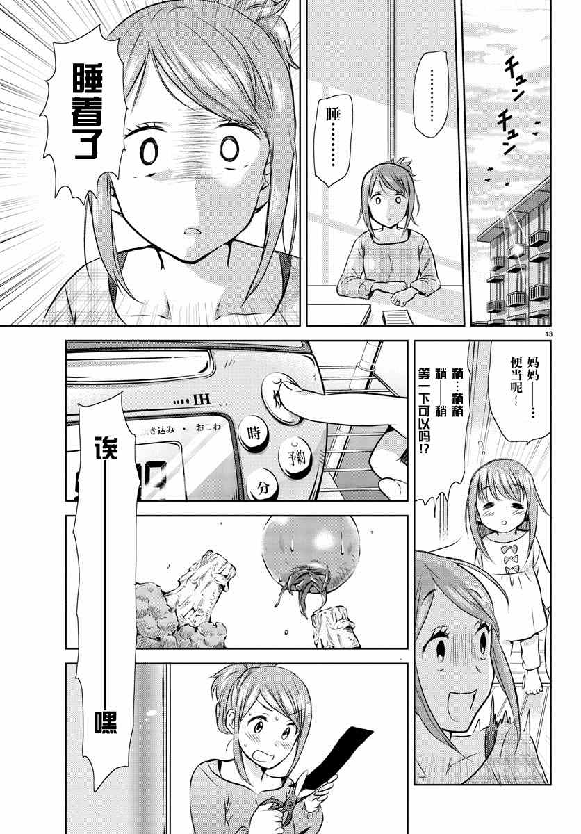 《空想少女》漫画 002集