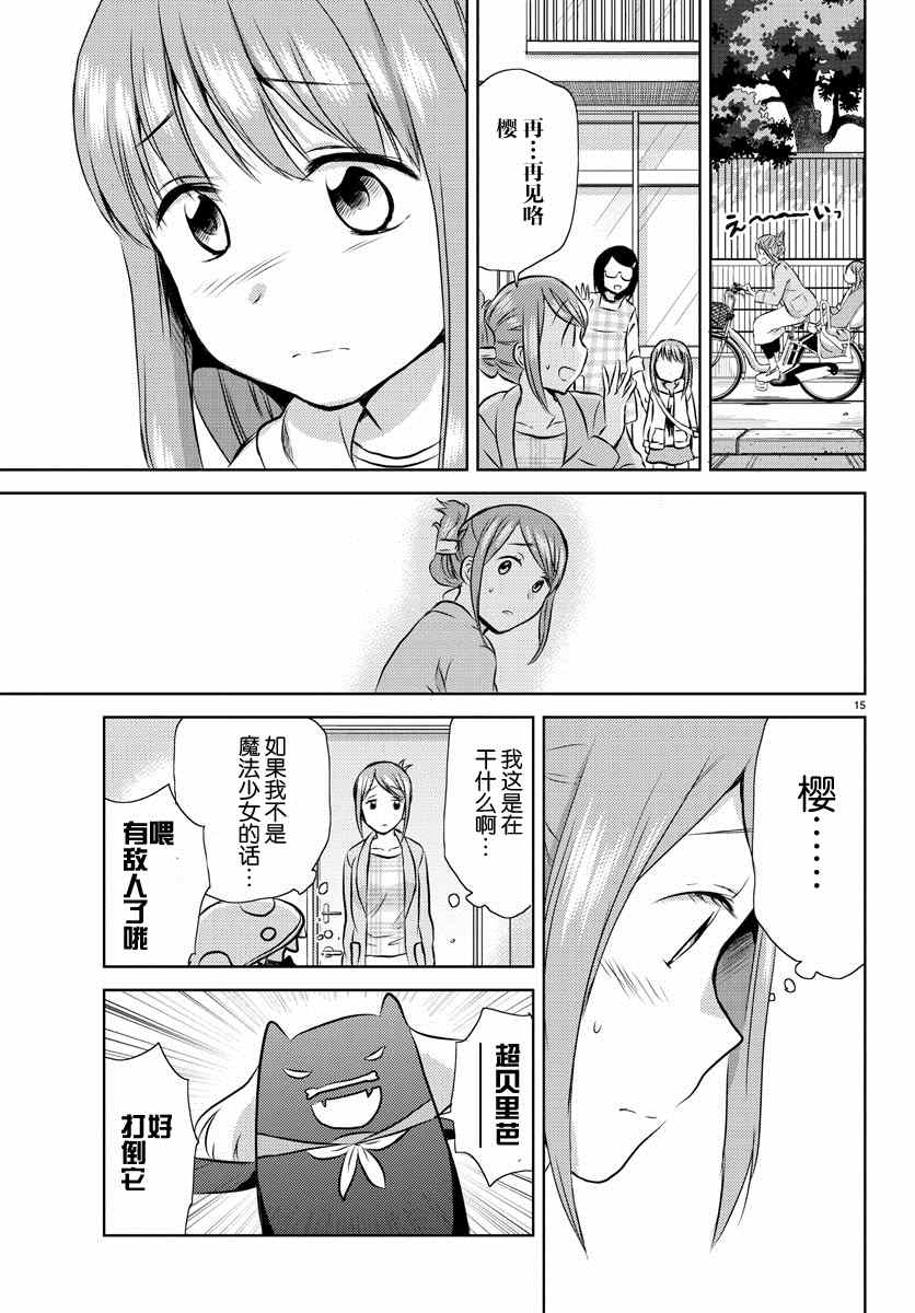 《空想少女》漫画 002集