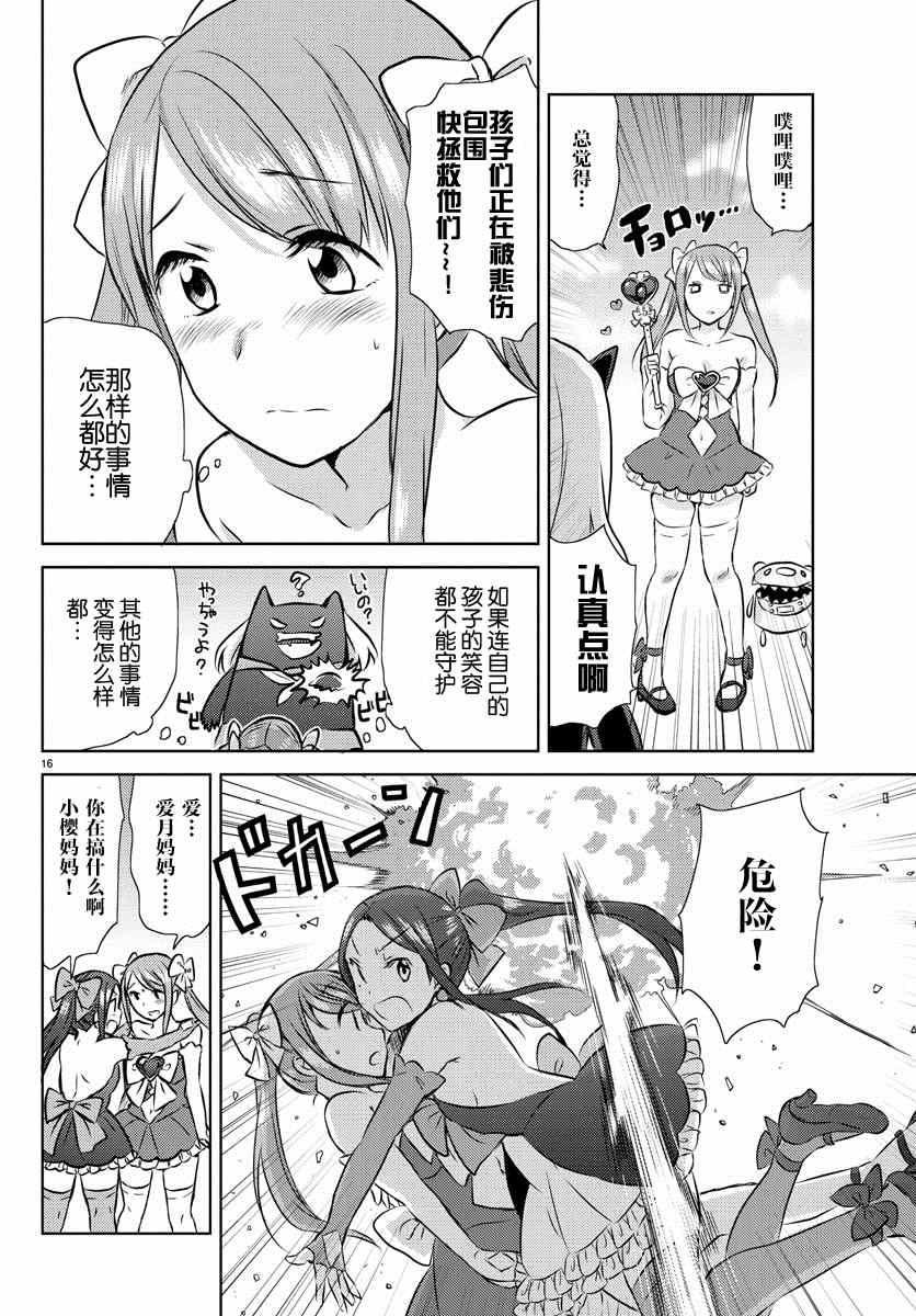 《空想少女》漫画 002集