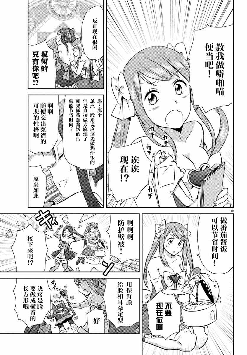 《空想少女》漫画 002集