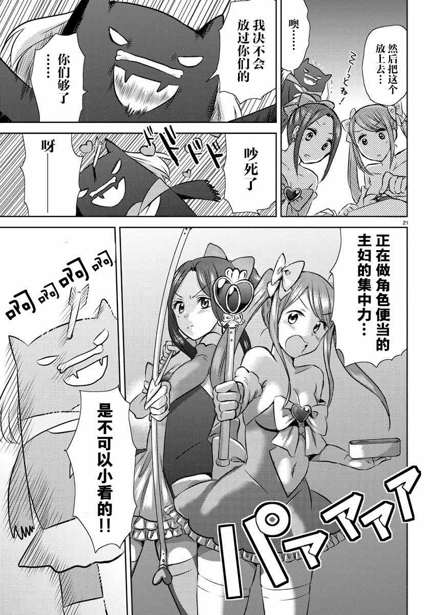 《空想少女》漫画 002集