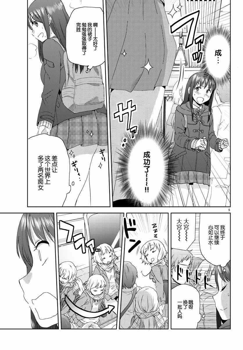 《空想少女》漫画 004集