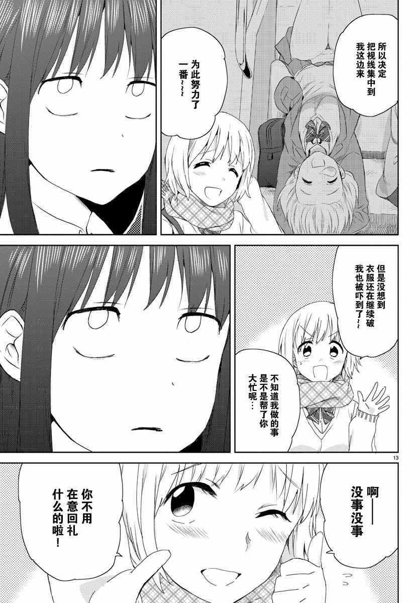 《空想少女》漫画 004集