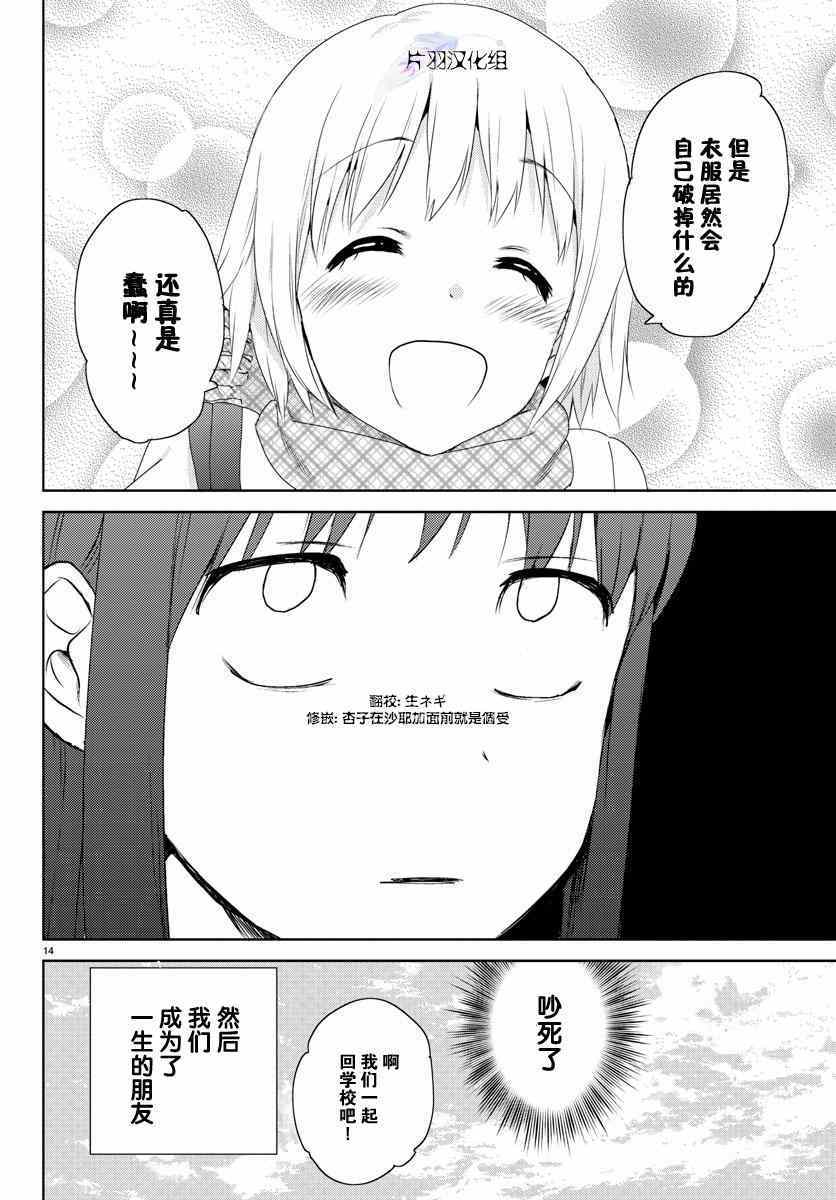 《空想少女》漫画 004集